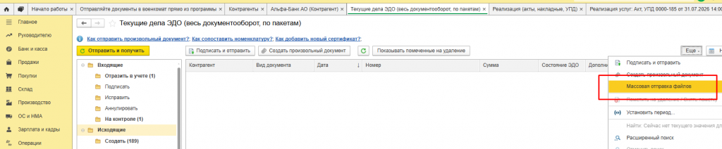 Рисунок 9 — «Создание черновиков»