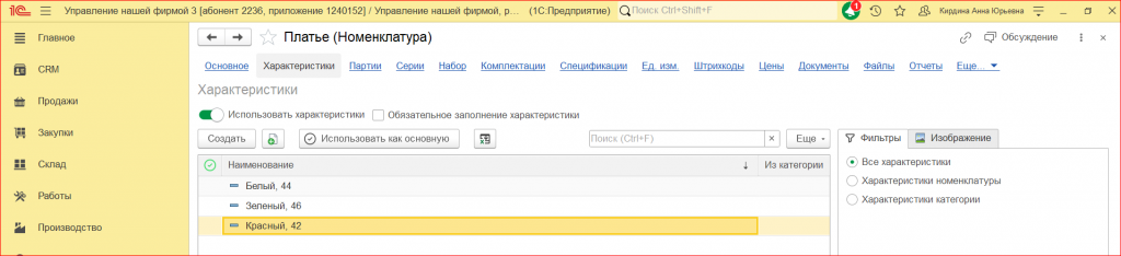 Рисунок 4 - «Характеристики товара»