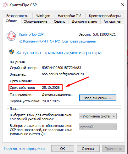 Рисунок 2 — «Срок действия»