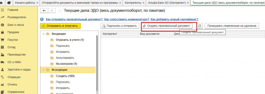 Рисунок 7 — «Создание документа»
