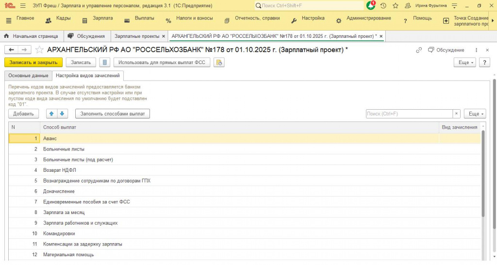 Рисунок 2 – «Зарплатные проекты»