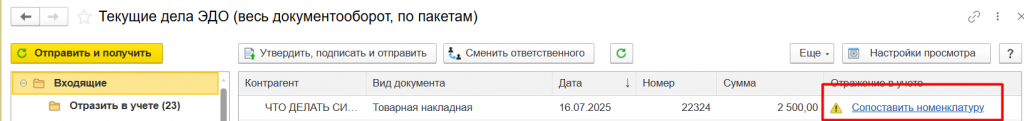 Рисунок 21 — «Подбор номенклатуры»