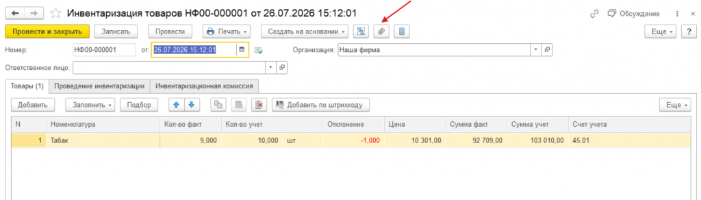 Рисунок 7 — «Инвентаризация товаров в 1С:Бухгалтерии»