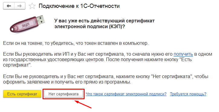 Рисунок 12 — «Нет сертификата»