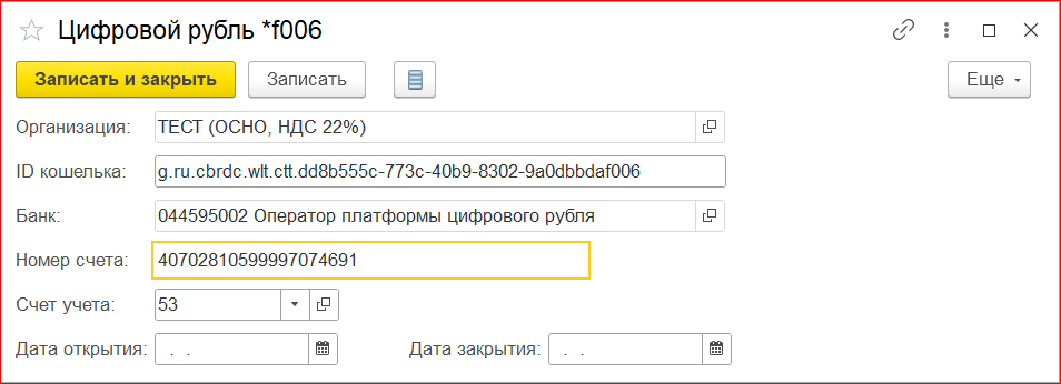 Рисунок 2 – «Цифровой рубль»