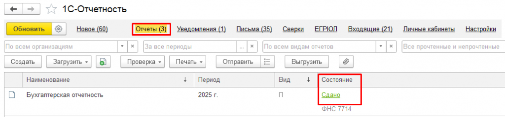 Рисунок 27 — «Статус отчета»