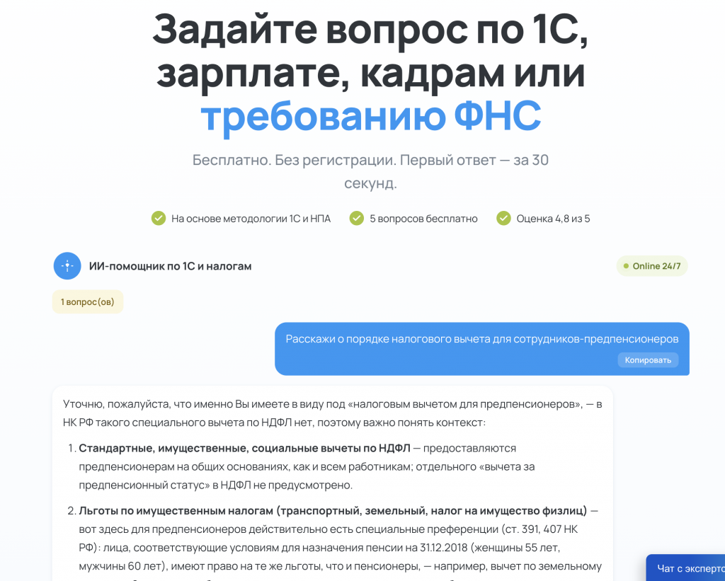 Рисунок 4 — «Ответ ИИ-бота»
