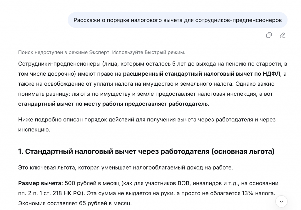 Рисунок 1 — «пример выдумки нейросети на случайный вопрос про вычеты»