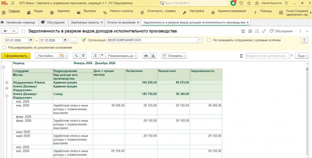 Рисунок 3 - «Задолженность в разрезе видов доходов исполнительного производства»