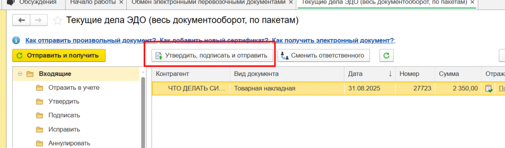 Рисунок 23 — «Отправка подтверждения»