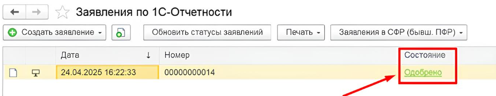 Рисунок 25 — «Одобрено»