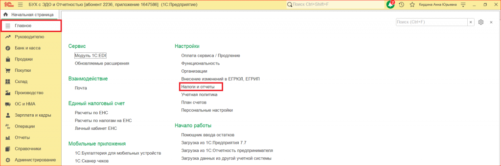 Рисунок 1- «Настройки»