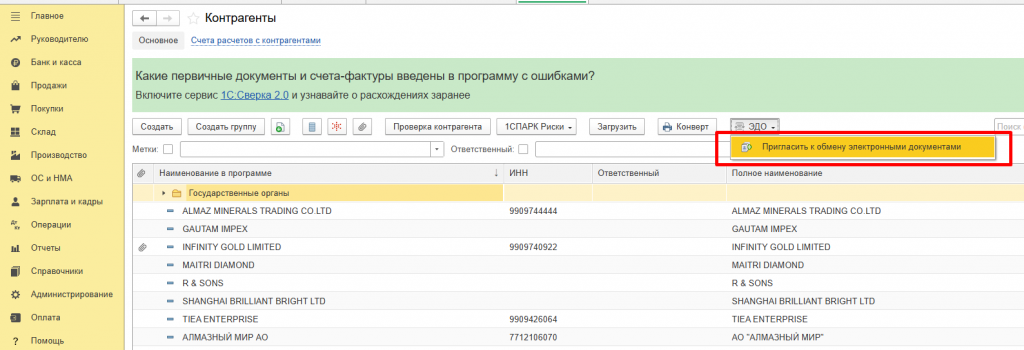 Рисунок 11 — «Приглашение»