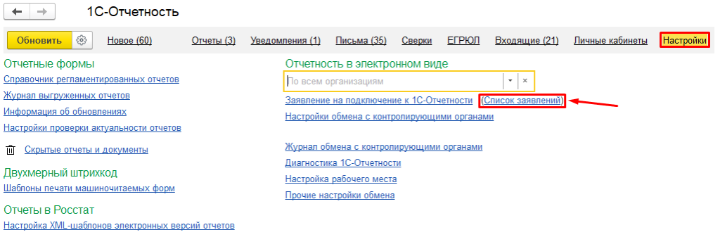 Рисунок 22 — «Список заявлений»