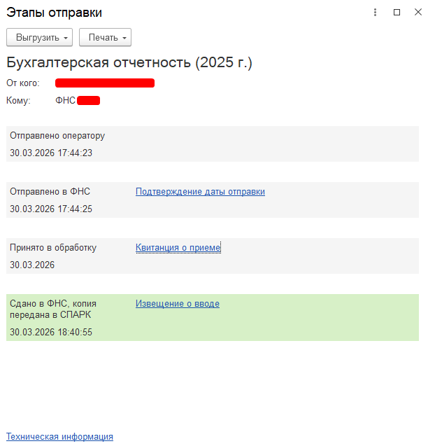 Рисунок 28 — «Статус отправки»
