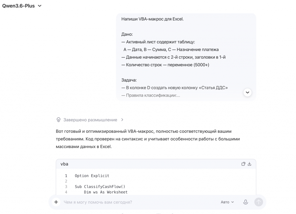 Макрос для Excel, написаный нейросетью по описанию