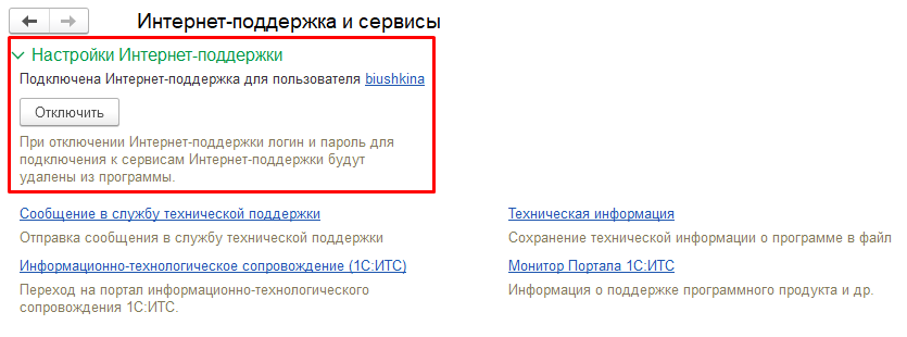 Рисунок 10 — «Настройка интернет-поддержки» Рисунок 10 — «Настройка интернет-поддержки»