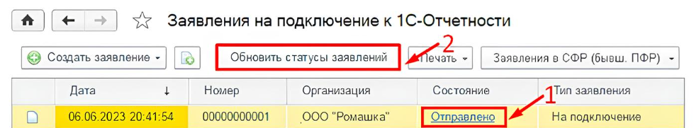 Рисунок 23 — «Обновить статусы заявлений»