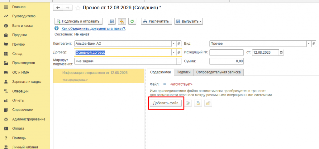 Рисунок 8 — «Прикрепление файла»