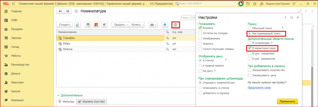 Рисунок 1 - «Настройки»