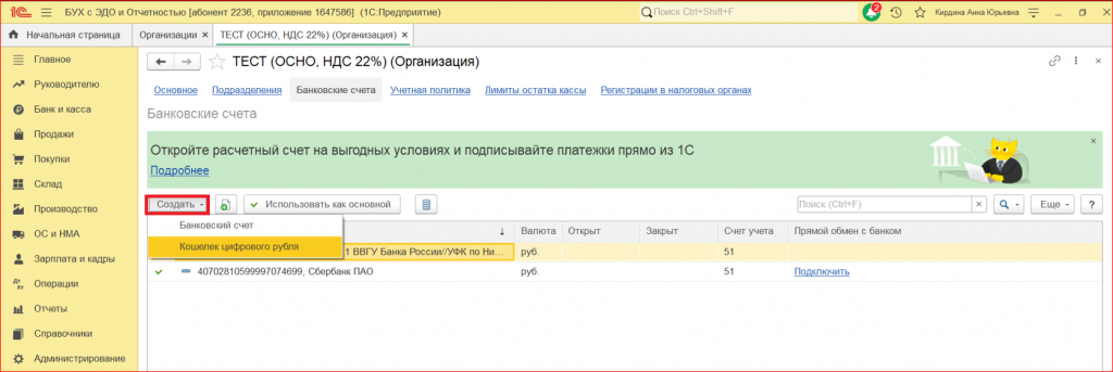 Рисунок 1 – «Создание банковского счета»