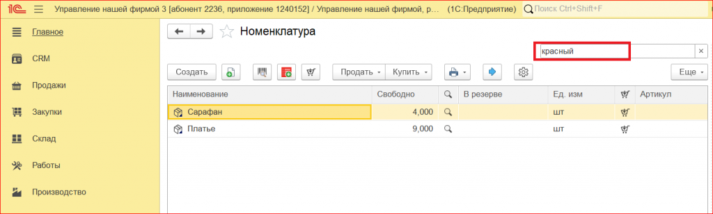 Рисунок 2 - «Ввод характеристики»