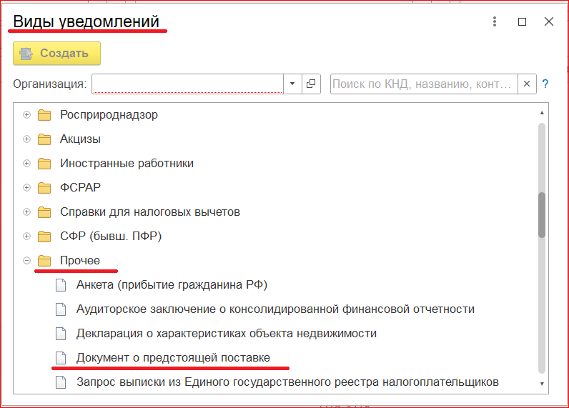 Рисунок 2 - «Виды уведомлений»