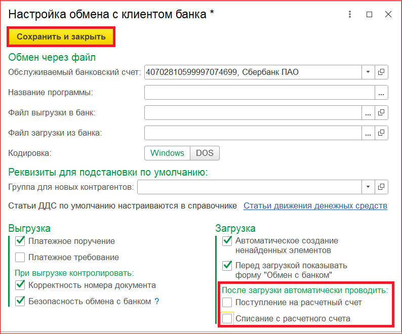 Рисунок 2 - «Настройка обмена с банком»