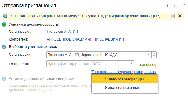 Рисунок 5 — «Приглашения»