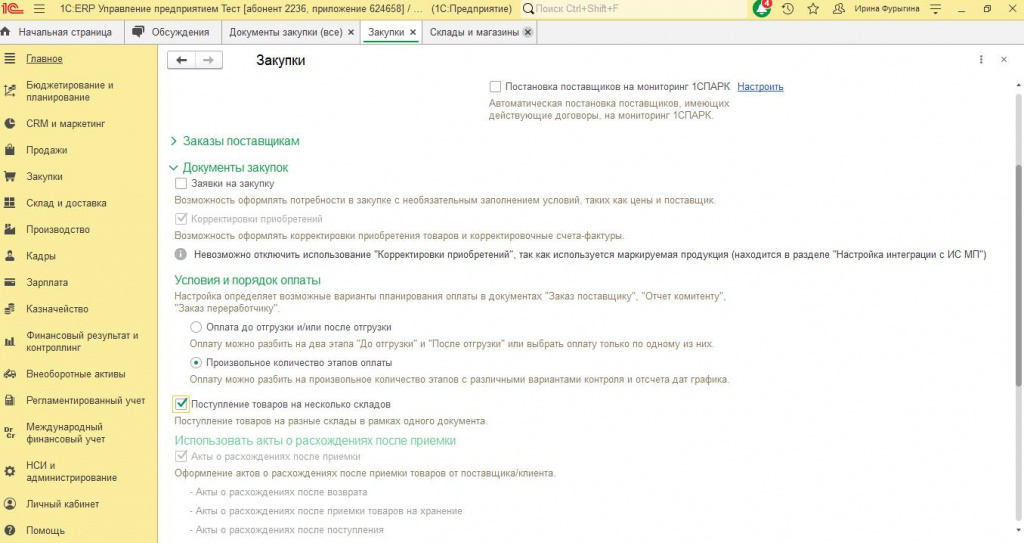 Рисунок 1 - «Поступление товаров на несколько складов»