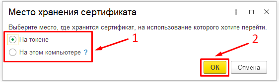 Рисунок 14 — «Место хранения сертификата»