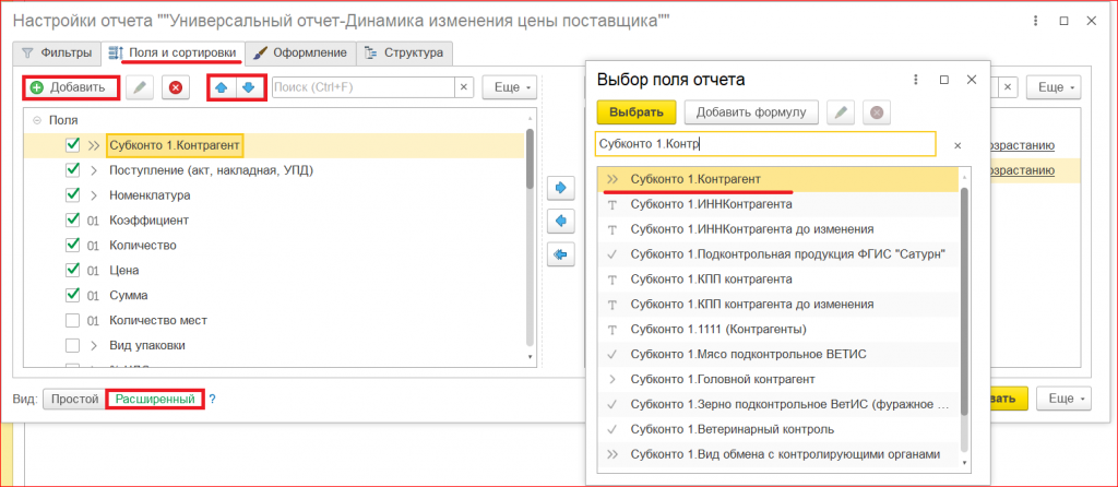 Рисунок 2 — «Добавление полей на вкладке «Поля и сортировки»