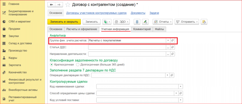 Рисунок 3 - «Учетная информация»
