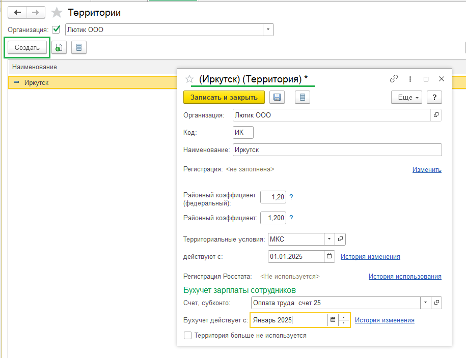 Рисунок 2 - «Карточка территории»