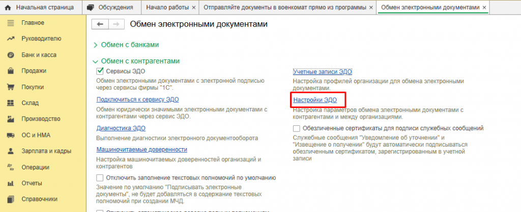 Рисунок 2 — «Приглашение к обмену документами»