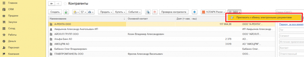 Рисунок 10 — «Приглашение к обмену»