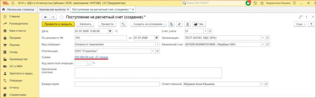 Рисунок 2 - «Ссылка с информацией об общей сумме платежа и количестве строк»