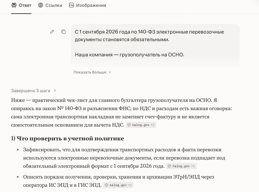 Рисунок 2 — «Чек-лист»