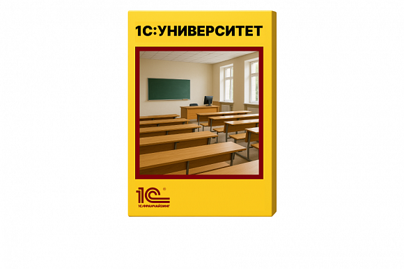 1С:Университет