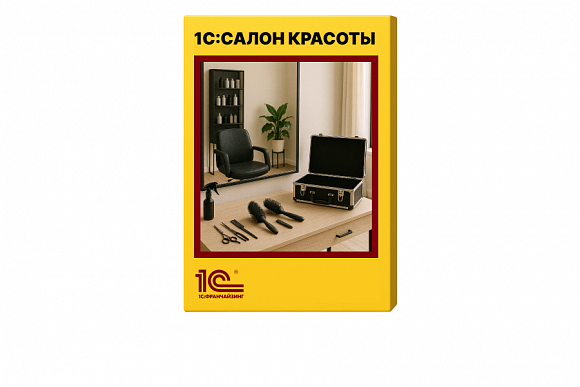 1С:Салон красоты