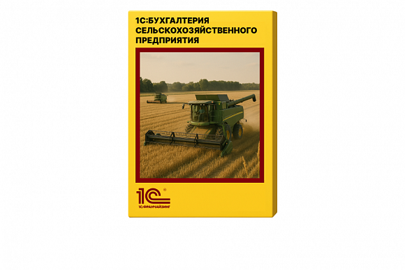 1С:Бухгалтерия сельскохозяйственного предприятия